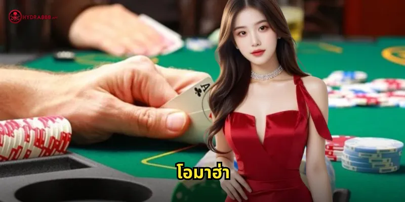 โอมาฮ่า