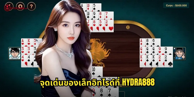 จุดเด่นของเล็ทอิทไรด์ที่ HYDRA888